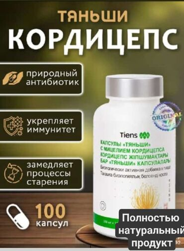 Витамины и БАДы: Кордицепс хитозан кальций омега - 3 цинк глюкозамин антилипидный — 4