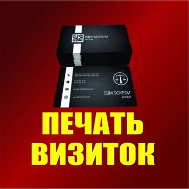 сумка для фотоаппарата: Струйная печать, | Визитки