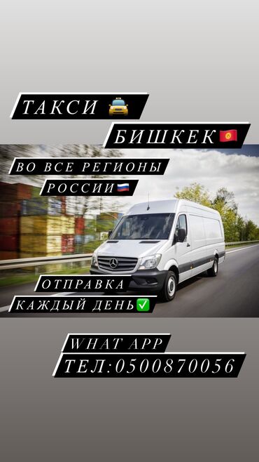 посылка в москву: Бус, Автобус, Такси, легковое авто | 18 мест