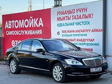 Mercedes-Benz S-Class: 2011 г., 4.7 л, Автомат, Бензин, Седан