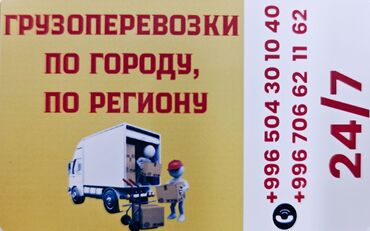 дом на колесах цена бишкек: Бус, Переезд, перевозка мебели, По городу, без грузчика