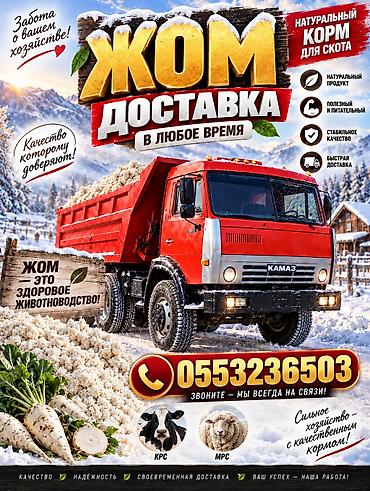 жом для коров: Жом жом жом жом жом!!!!!!!! Зил. Камаз — 1