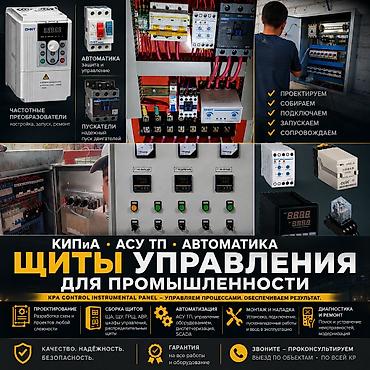 лабо автамат: Инженер КИПиА | Промышленная автоматика | Сборка щитов | Электрик — 1