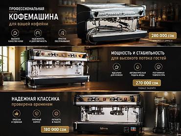 spark pro: Профессиональные кофемашины для кофейни Доступные модели: - Simonelli — 1