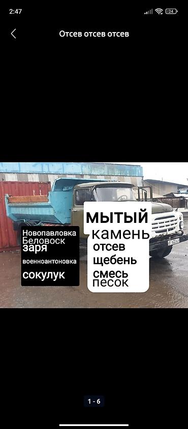 4 pot: Отсев, Для стяжки, Оптом, Зил — 4