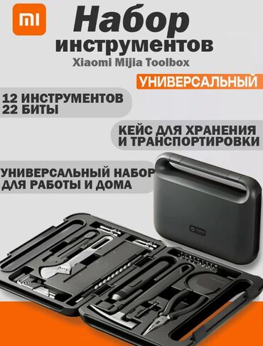 набор клучей: Набор инструментов "Xiaomi" MJGJX001QW ﻿Набор инструментов