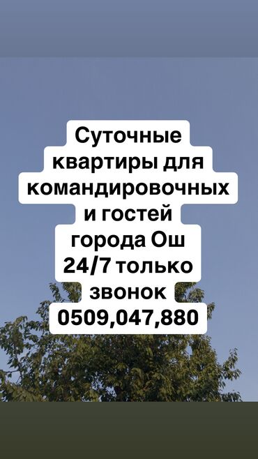 кв аламедин 1: 28.09.2024
Квартира берилет
Ош шаары
День.ночь.сутка