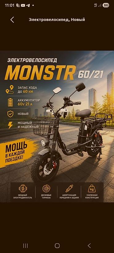 Электровелосипед MONSTR 60/21 Ключевые характеристики: - Запас хода
