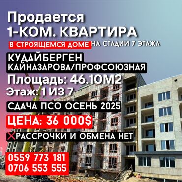 дом достук: 1 комната, 46 м², Элитка, 1 этаж, ПСО (под самоотделку)
