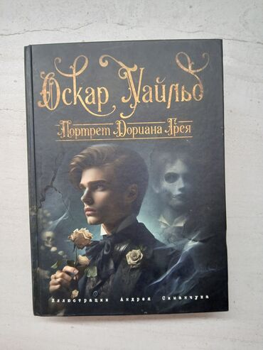 Художественная литература: Классика, На русском языке, Новый, Самовывоз