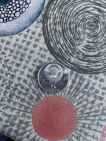 Sikkələr: 5 Sovet rublu, 1980 il — 2