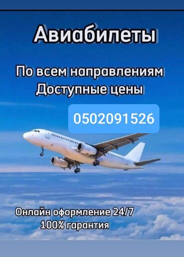 букет из бабочек цена бишкек: Авиабилеты по выгодной цене 
консультация и оформление 24/7