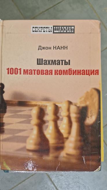 Şahmatlar: Şahmat kitabları dəsti Məzmun: - “Шахматы. 5334 задачи, комбинации — 7