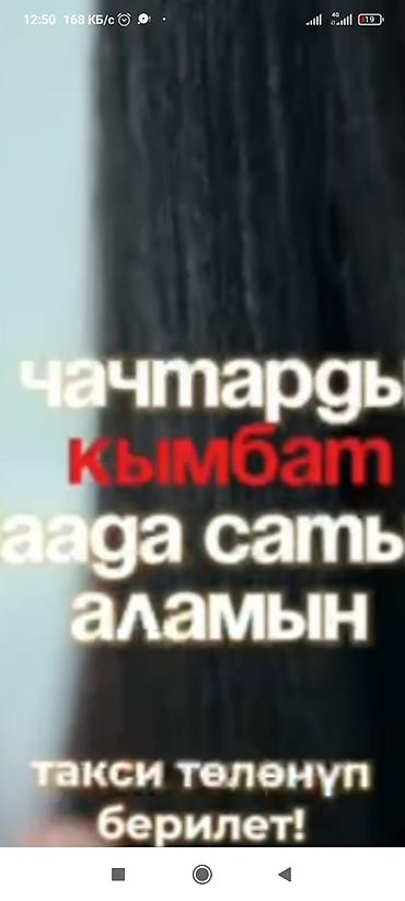 ДОРОГО КУПИМ ВАШИ ВОЛОСЫ,+ ТАКСИ,СТРИЖКА в ПОДАРОК,Скупка волос по