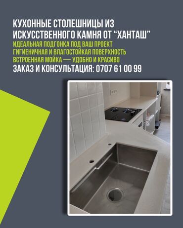 тумбы под телевизор в бишкеке: Үстөлдүн үстүңкү бөлүгү, Жасалма таш