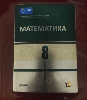 kursy po obucheniyu 1s: Тестовые задания по математике за 8 класс