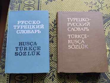 купить школьные учебники в бишкеке: Rusca-türkcə lüğət Türkcə-rusca lüğət