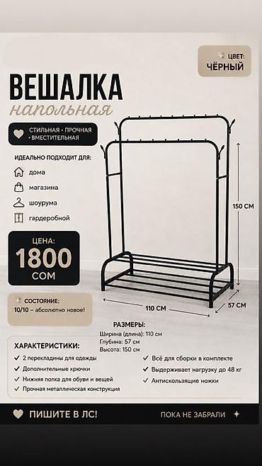 черная вешалка для одежды: Цена договорная Напольная вешалка для одежды, цвет черный Описание — 3