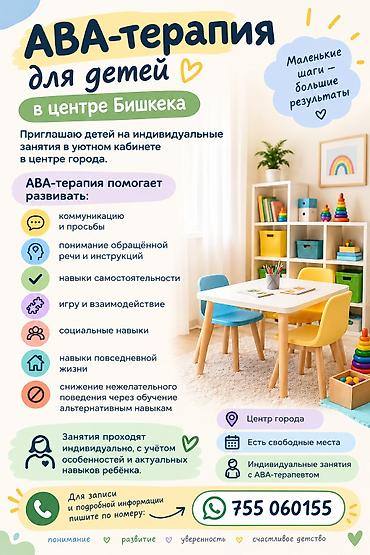 Логопед менен сабактар: Логопед менен сабактар | АВА-терапия — 1