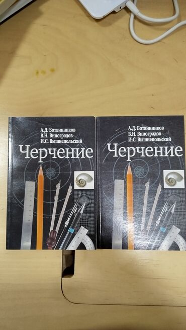 черчение 8 класс китеп: Черечение для 8-9 классов