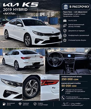 Kia K5: 2019 г., Гибрид, Седан