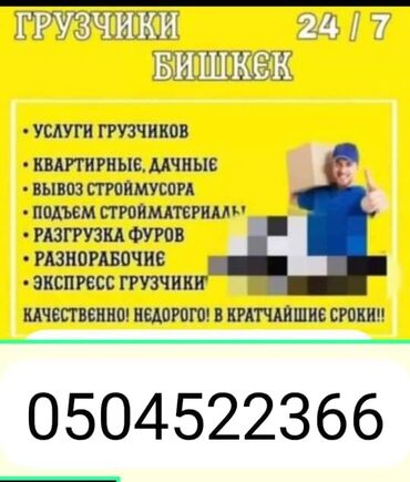 подработка грузчиком ежедневная оплата: Жүк ташуучу. 6 жылдан ашык тажрыйба