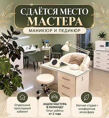 кок жар мкр: Мастер педикюра. Аренда места — 2