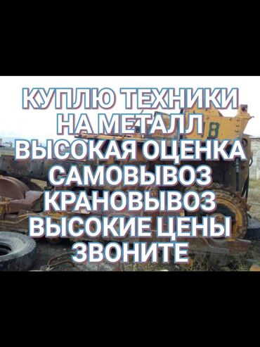 kobalt servis в Кыргызстан | СКУПКА ЧЕРНОГО МЕТАЛЛА: Куплю черный металл черный металл черный металл черный металл черный