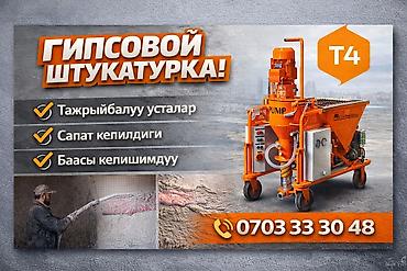 dur plaster: Шпаклевка стен, Штукатурка стен, Шпаклевка потолков | Кварц песок 3-5 лет опыта — 3