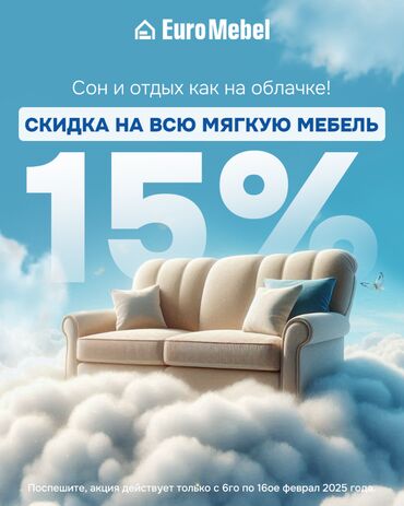 угловой диван кресла: —15% СКИДКА С ЛЮБОВЬЮ 💘 Только с 6го по 16ое февраля мы дарим вам