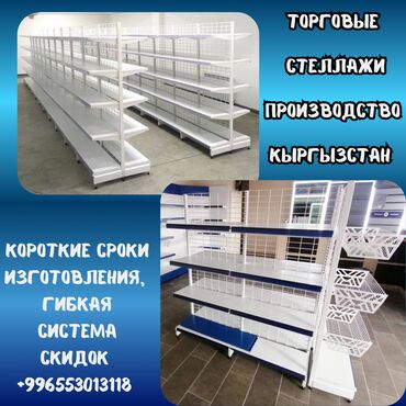 магнитный держатель для ножей: Стеллаж металлический, полка металлическая, стеллаж сборный торговый