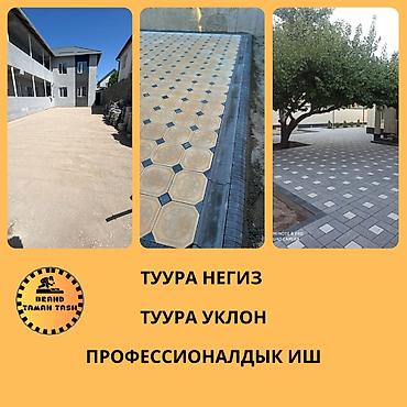 Тротуарная плитка: Брусчатка — сапат + гарантия! Брусчатка — жылдар бою кызмат кылат ✅ ✔ — 3