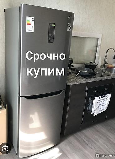 Скупка техники: Сервис по выкупу холодильников — срочно и круглосуточно - Покупаем — 1