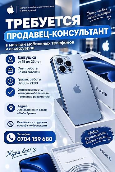head hanter: Вакансия: продавец‑консультант в магазин мобильных телефонов и — 1
