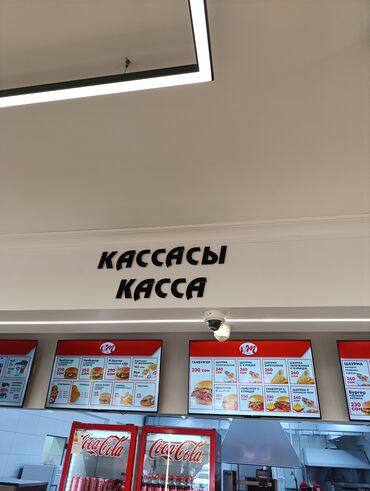 работа с личной авто: Требуется Сотрудник линии раздачи фаст-фуд заведения