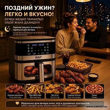 сколько стоит аэрогриль: 🔥 АЭРОГРИЛЬ 9 ЛИТРОВ — 6500 СОМ! Готовьте хрустящее, сочное и вкусное — 7