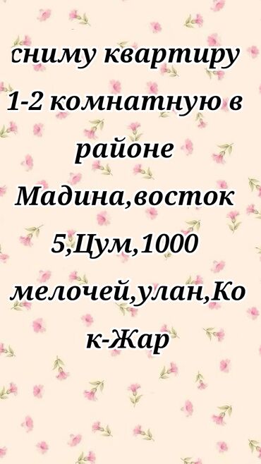 квартира 4 комнат: 2 комнаты, 45 м², С мебелью