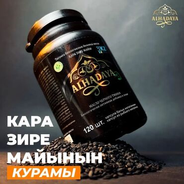чёрный тмин: 🍀Масло чёрного тмина обладает ценным составом витаминов и