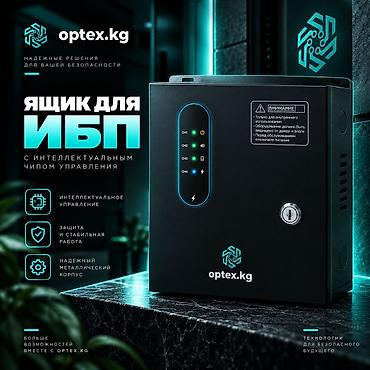 Ящик для ИБП с интеллектуальным чипом управления Надежный
