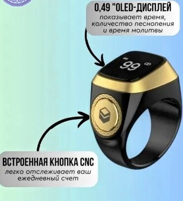 кольцо тасбих: Zikr-Ring электронные тасбих четки кольцо, размери разные Zikr-Ring
