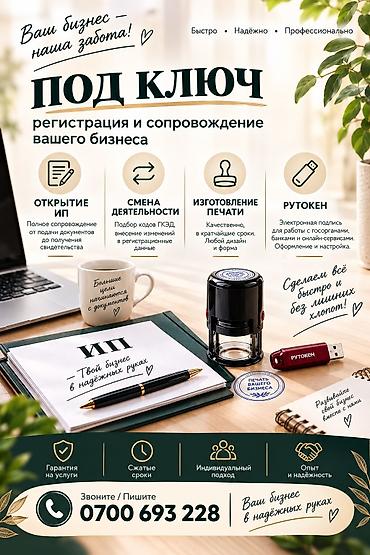 каду: Бухгалтерские услуги | Ведение бухгалтерского учёта — 1