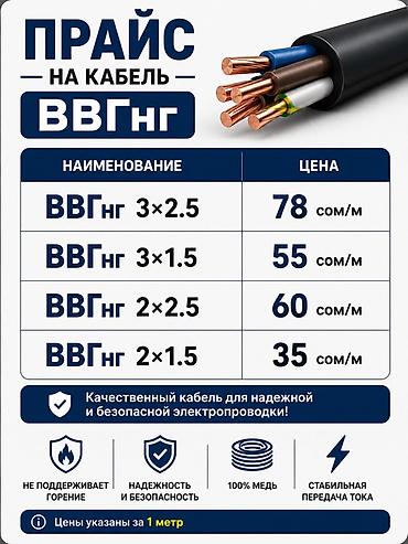 ВВГ кабелдери: ВВГ кабели, 2,5 мм, Многожильные, Өзөктөрдүн саны: 3 — 1