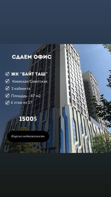 мини цех ищет работу: Сдаю Офис, 87 м², В жилом комплексе, С системой безопасности