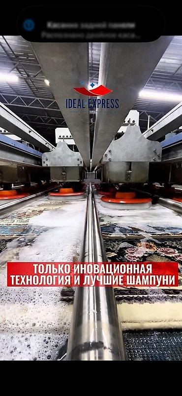 Стирка ковров: Стирка ковров, | Ковер, Палас, Бесплатная доставка — 4