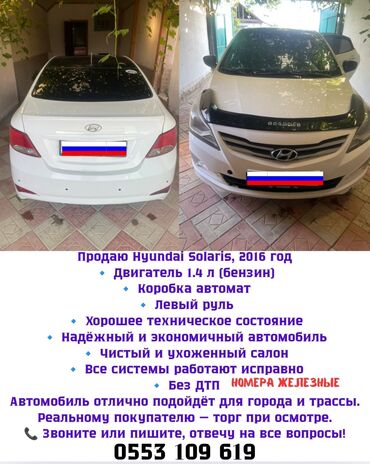 я ищу лада приора: Hyundai Solaris: 2016 г., 1.4 л, Автомат, Бензин, Хэтчбэк
