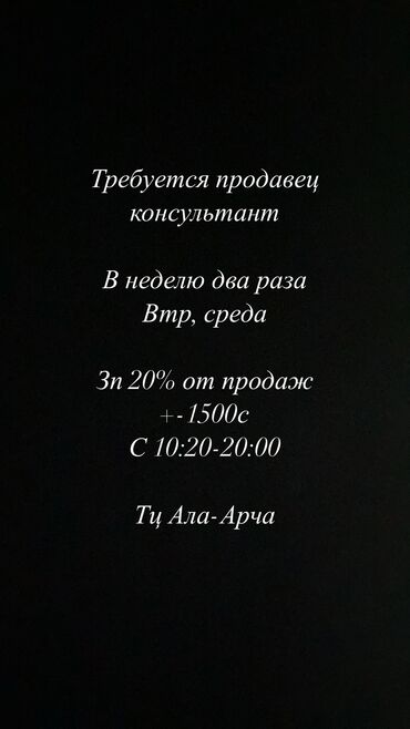 Продавцы-консультанты: Требуется Продавец-консультант в Ювелирный магазин, График: Гибкий график, % от продаж, Подработка