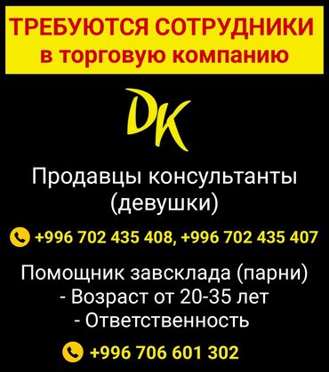 вакансии торговый агент: Требуются сотрудники в торговую компанию - Продавцы консультанты