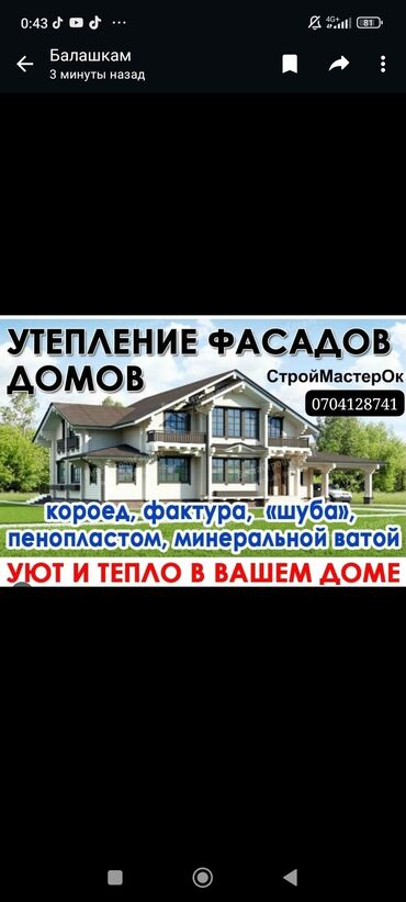 Утепление: Утепление фасада | Утепление дома | Базальт, Пеноплекс, Пенопласт Больше 6 лет опыта