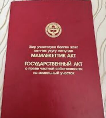 с хоз назначения: 8 соток, Для бизнеса, Красная книга, Тех паспорт, Договор купли-продажи