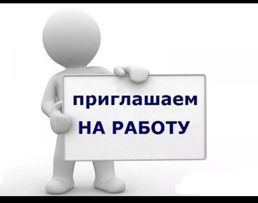 сотрудник: Требуется работник, Оплата Ежедневно, Без опыта, Обучение